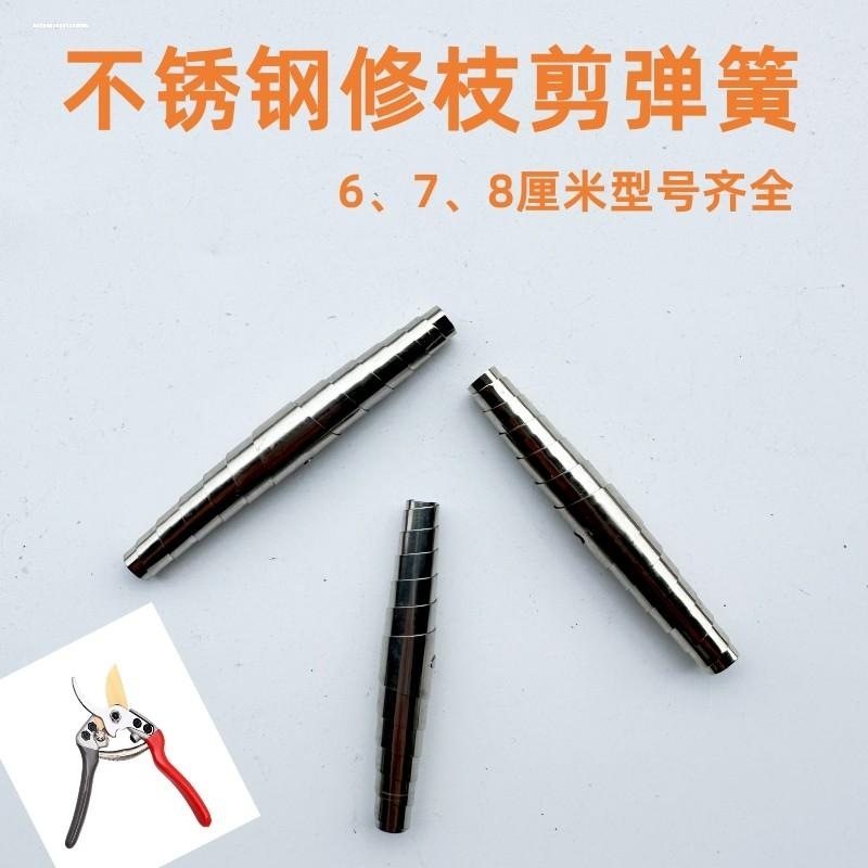 修枝剪刀通用配件弹簧园艺剪用摘图片