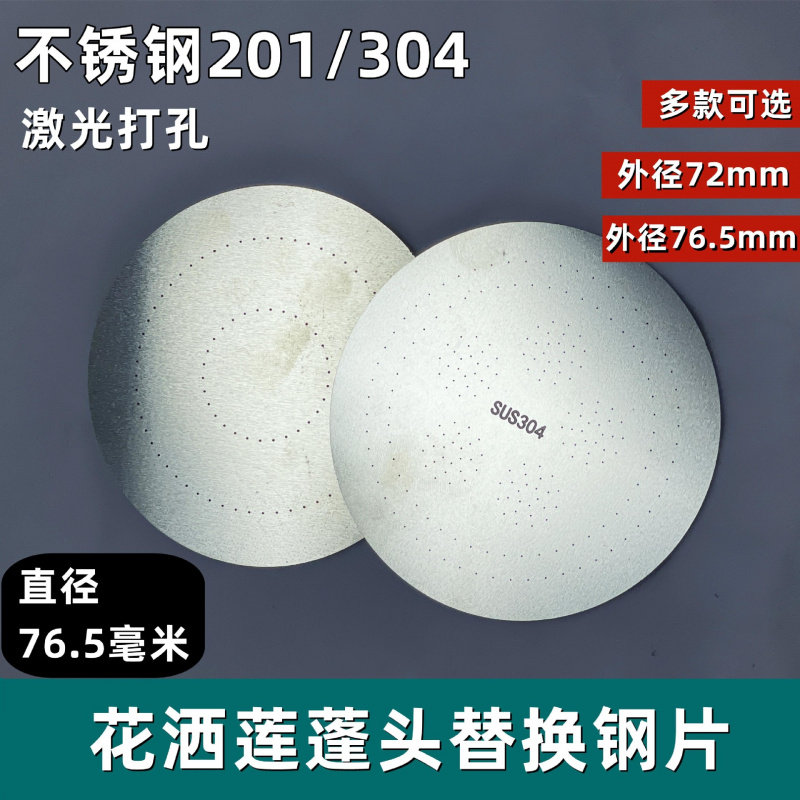 304不锈钢增压花洒喷头面板洗澡家用沐浴霸淋浴龙头出水钢片配件