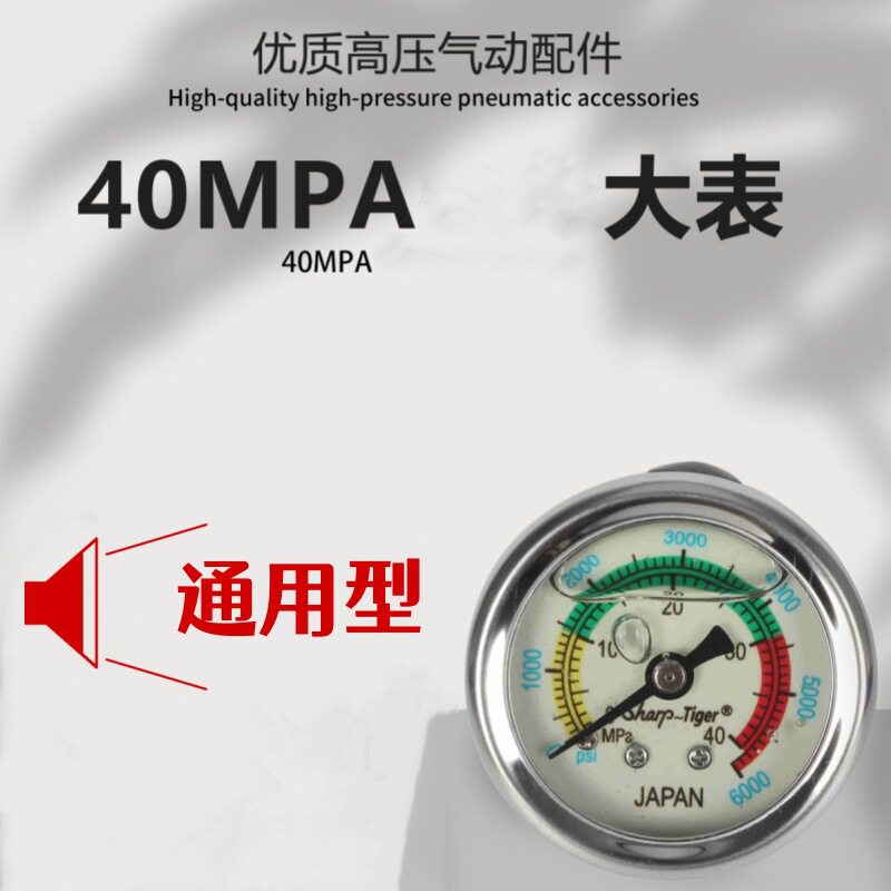 40mpa高压力表30mpa打气机专用配