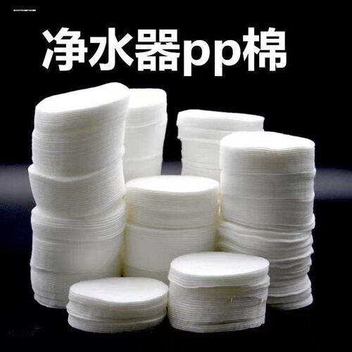 饮水宝过滤芯pp棉片高密度过滤网