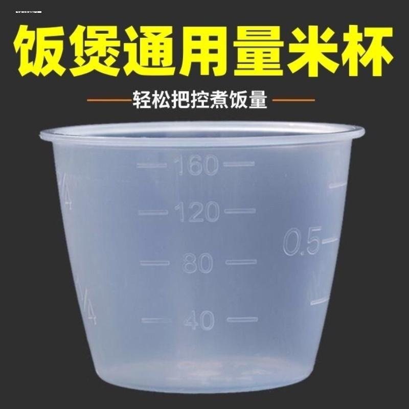 家用电饭锅量杯量米器PP塑料透明刻度配套压力锅小量米杯包邮通用