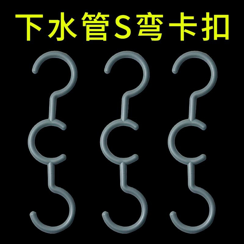 面盆下水管S弯调节卡扣防臭积水