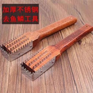 不锈钢鱼鳞刨红木柄弯头去鱼鳞刀刮鳞器家用去鳞工具刮鱼鳞刷子