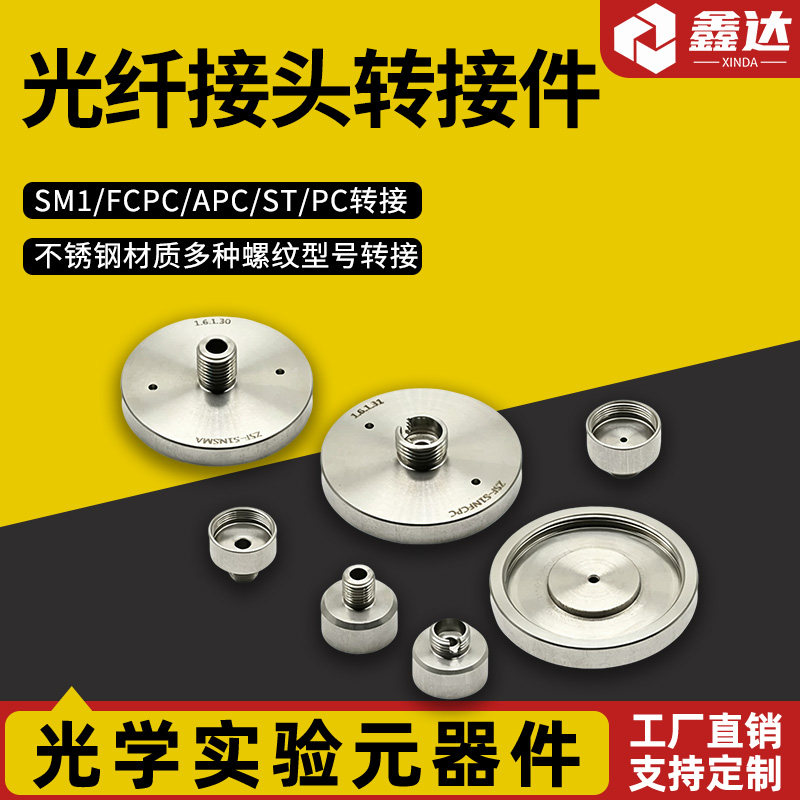 光纤接头转接件带SM外螺纹FC/PC转接法兰盘笼式系统SMA耦合连接器