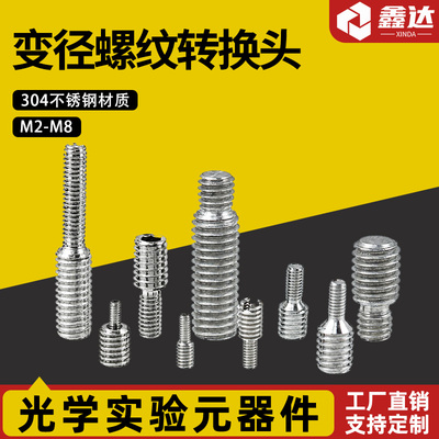 变径螺丝304不锈钢大小头转换螺丝异径螺栓螺杆M2M3M4M6M8