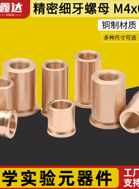 激光器 光学精密配件 M4x0.25细牙螺母 M4x0.25螺纹衬套 可定制精密调整螺母带螺纹衬套支持非标定制加工