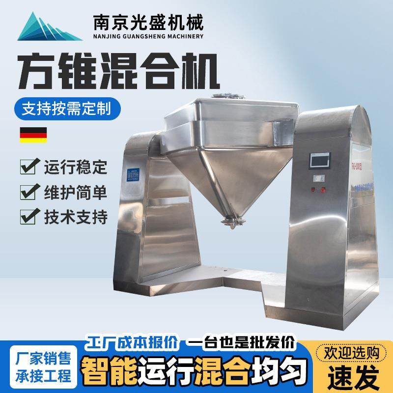 方锥混合机混料搅拌机医药食品锥型混合机食品医药化工粉体混料机,工业油品/胶粘/化学/实验室用品,其他实验室设备,淘宝优惠券,粉丝福利购,淘宝优惠卷