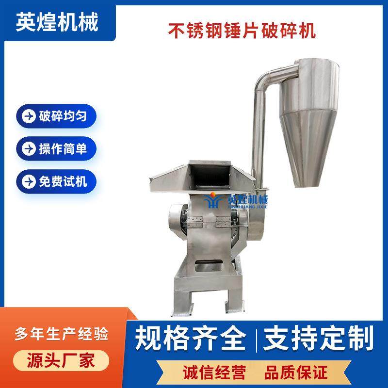 304不锈钢锤片式粉碎机茶叶粉碎机中药材甘草西洋参不锈钢打粉机,工业油品/胶粘/化学/实验室用品,其他实验室设备,淘宝优惠券,粉丝福利购,淘宝优惠卷