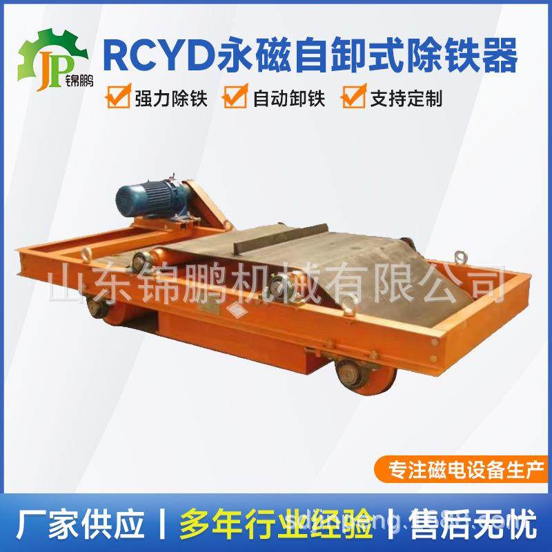厂家RCYD永磁自卸式除铁器永磁除铁器除铁设备强磁除铁器磁选机,搬运/仓储/物流设备,其他起重搬运设备,淘宝优惠券,粉丝福利购,淘宝优惠卷