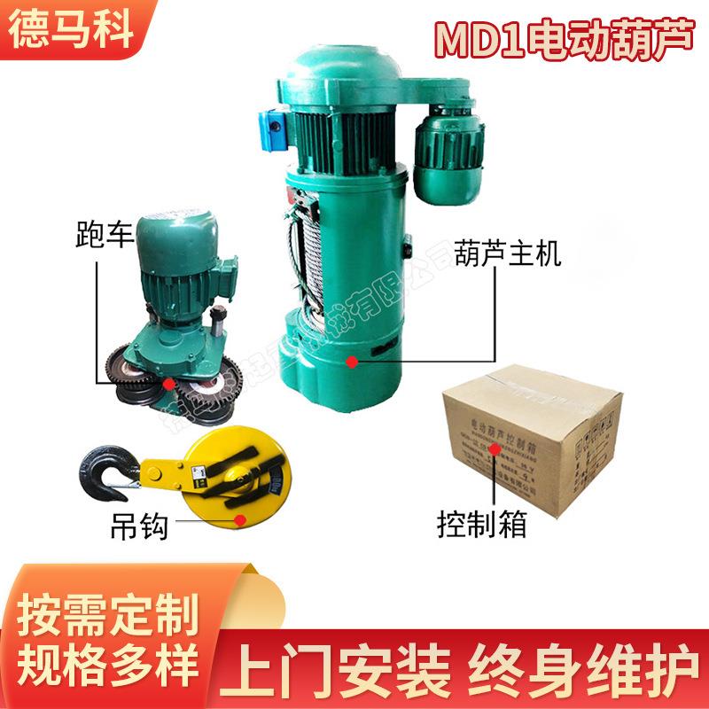 MD1钢丝绳电动葫芦1/2//5/10/16吨起吊用起重电葫芦电葫芦吊机