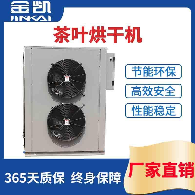箱式高温空气能烘干机红茶绿茶白茶烘干机茶叶烘干设备