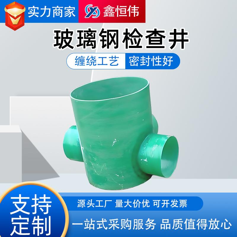 玻璃钢检查井排水连接管污水雨水截流井缠绕玻璃钢地埋水表观