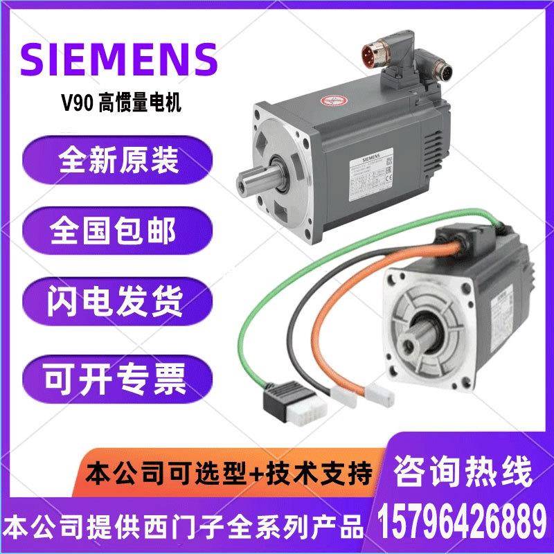 西门/子V90伺服电机高惯量2kw1FL6067-1AC61-2AA/LA/B/G/H1全新
