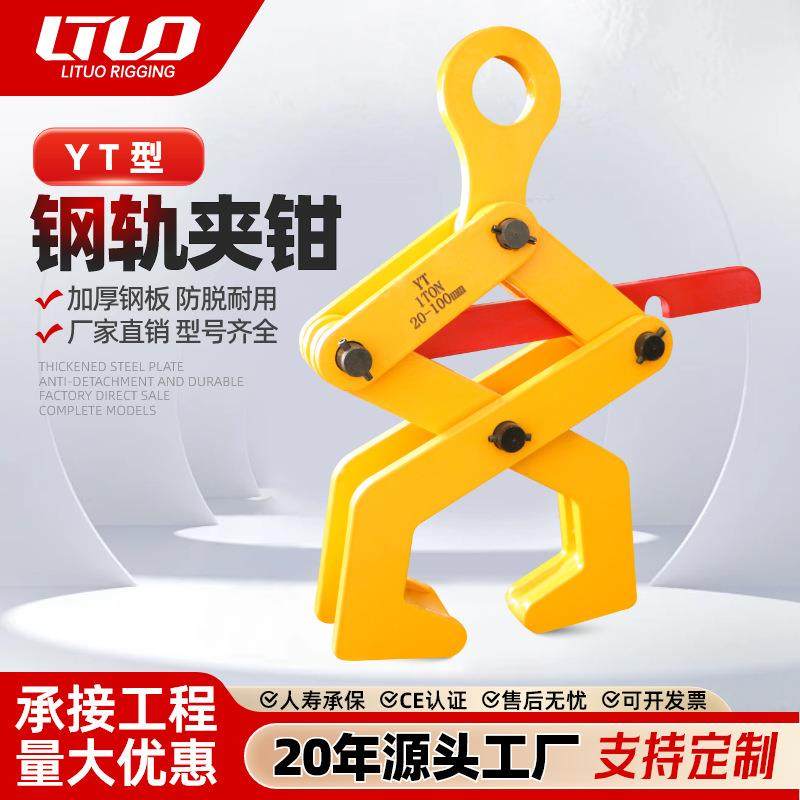 YT型道轨夹钳1吨2吨吨钢轨夹钳工字钢结构夹钳火车铁轨起重夹钳,搬运/仓储/物流设备,其他起重搬运设备,淘宝优惠券,粉丝福利购,淘宝优惠卷
