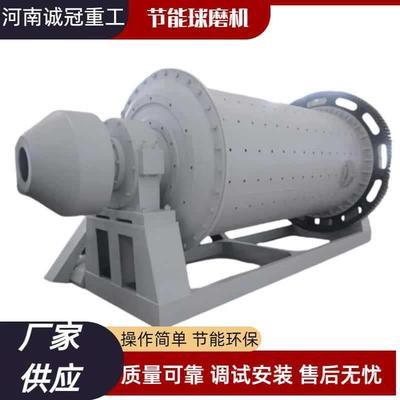 诚冠机械节能球磨机金银矿石制砂900x1800900x3000时产3吨