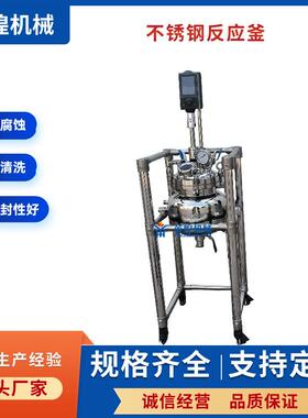 304小型5L实验室双层不锈钢反应釜常压高压负压反应釜