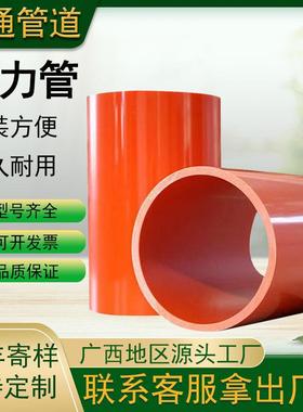 广西埋地CPVC电力管电线电缆保护套管PVC-C电力套管橘红色通讯排