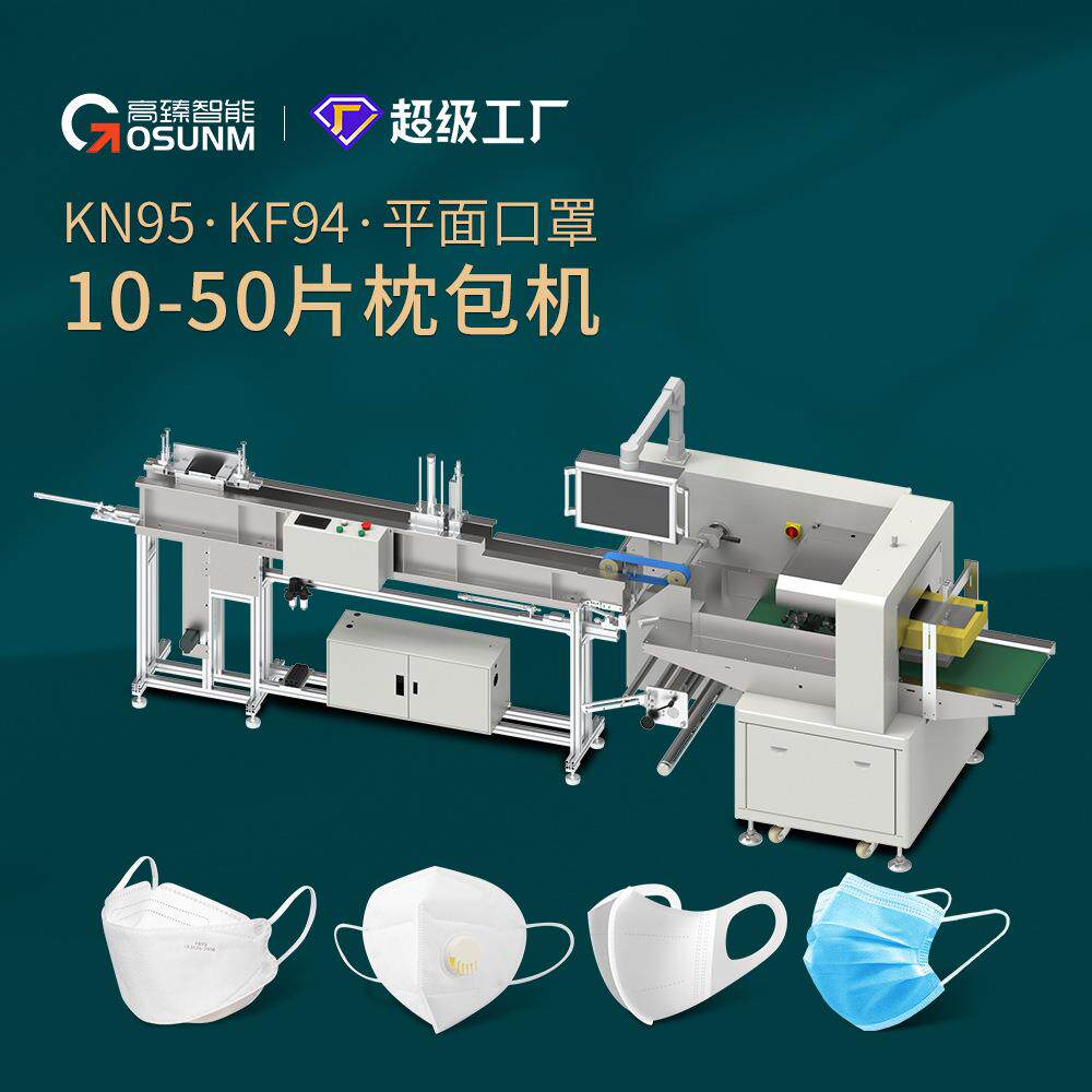 枕式包装机高速自动套膜收缩设备源头厂家全自动设备智能