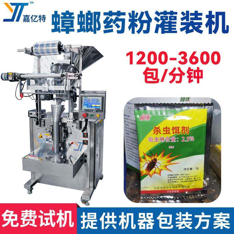 全自动蟑螂药粉包装机螺杆计量硼酸粉包装设备蚂蚁药袋装机