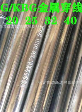 jdg镀锌穿电气配管20厂家现货销售JDG管直径253240热镀锌管