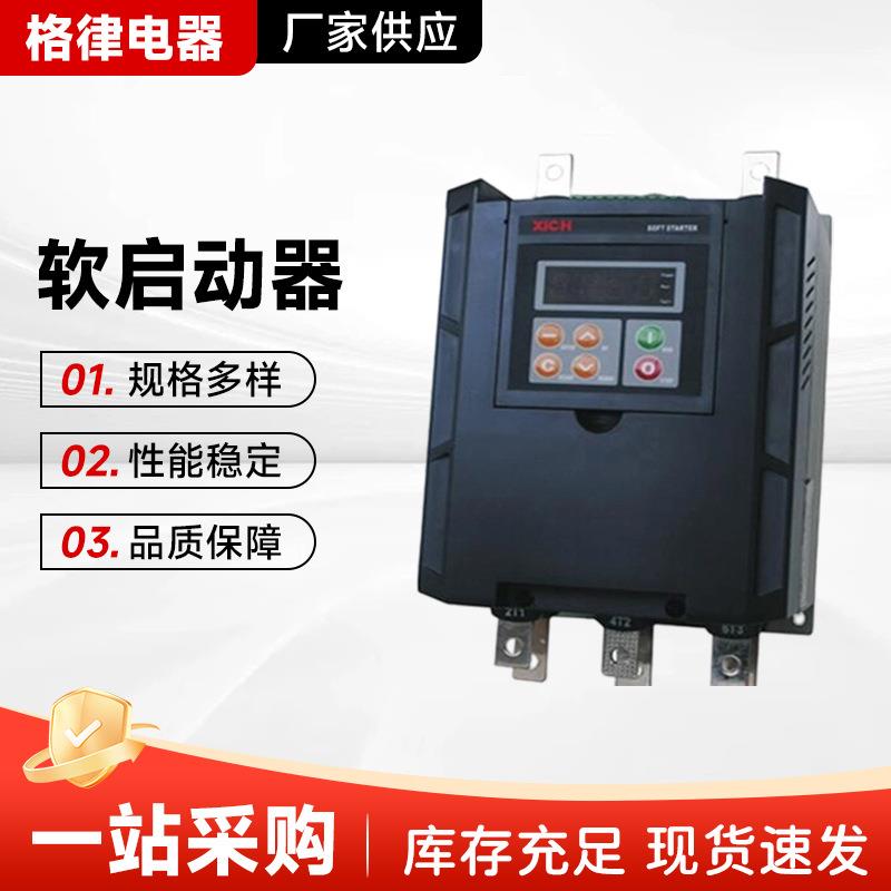 西安软启动器CMC-037W/3LX11S22H30/45/55*89电动机软起动柜