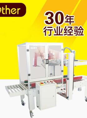 FX-AT5050B自动折盖封箱机纸箱封箱机械