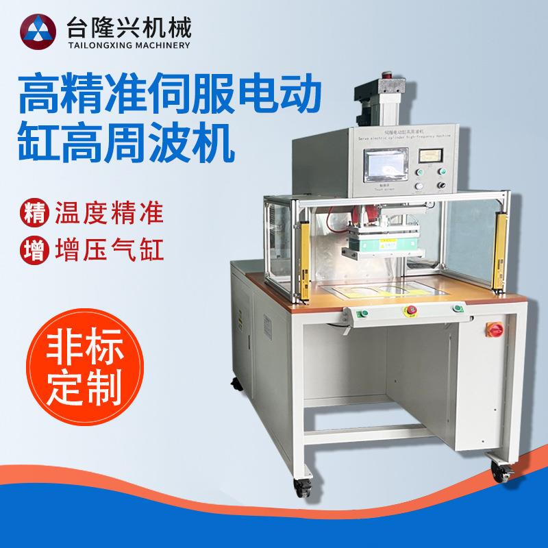 高精准伺服电动缸高周波机自动高周波熔断机热压机吸塑包装机厂家