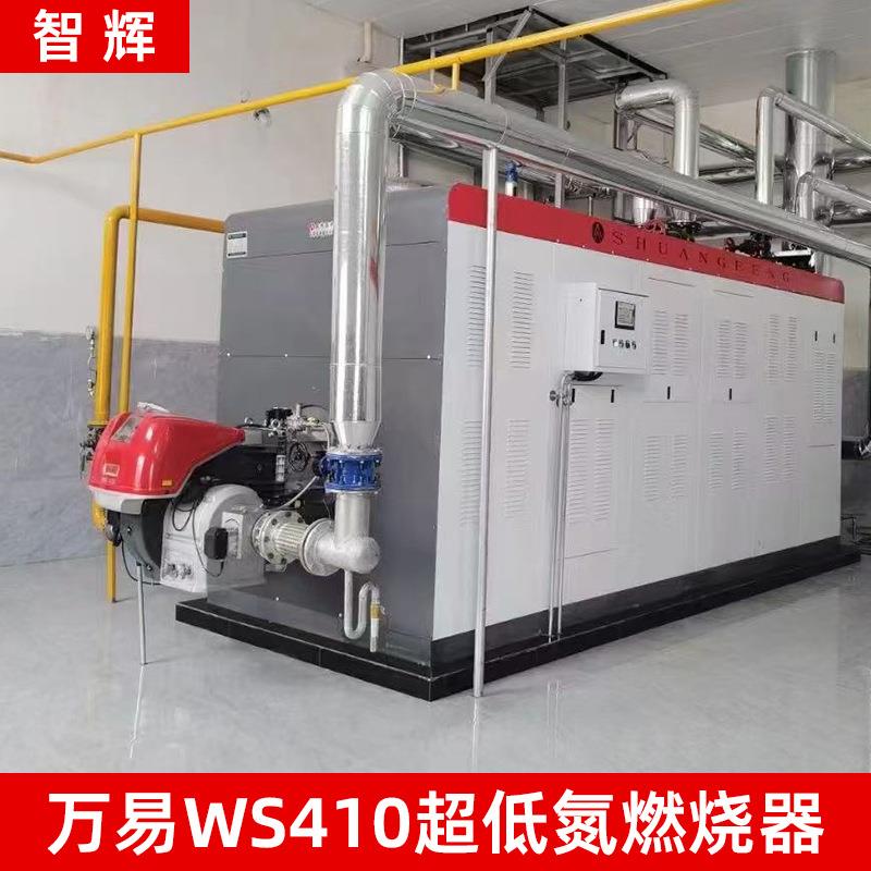 WS410/EFGR低氮燃烧器氮氧化物排放低于30mg工业燃烧机