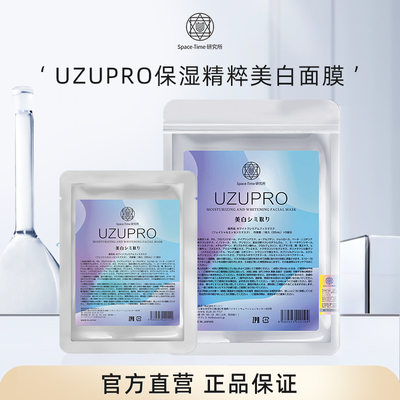 UZU美白面膜蚕丝保湿补水正品