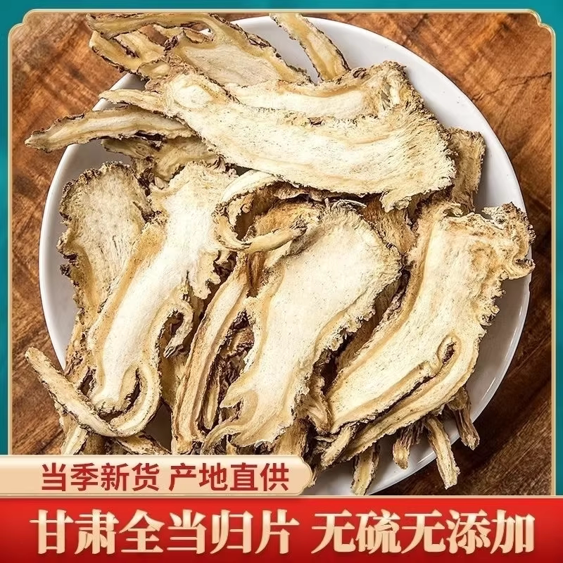 当归片头片甘肃岷县当归全归片正品正宗党归头片全归身切片图片