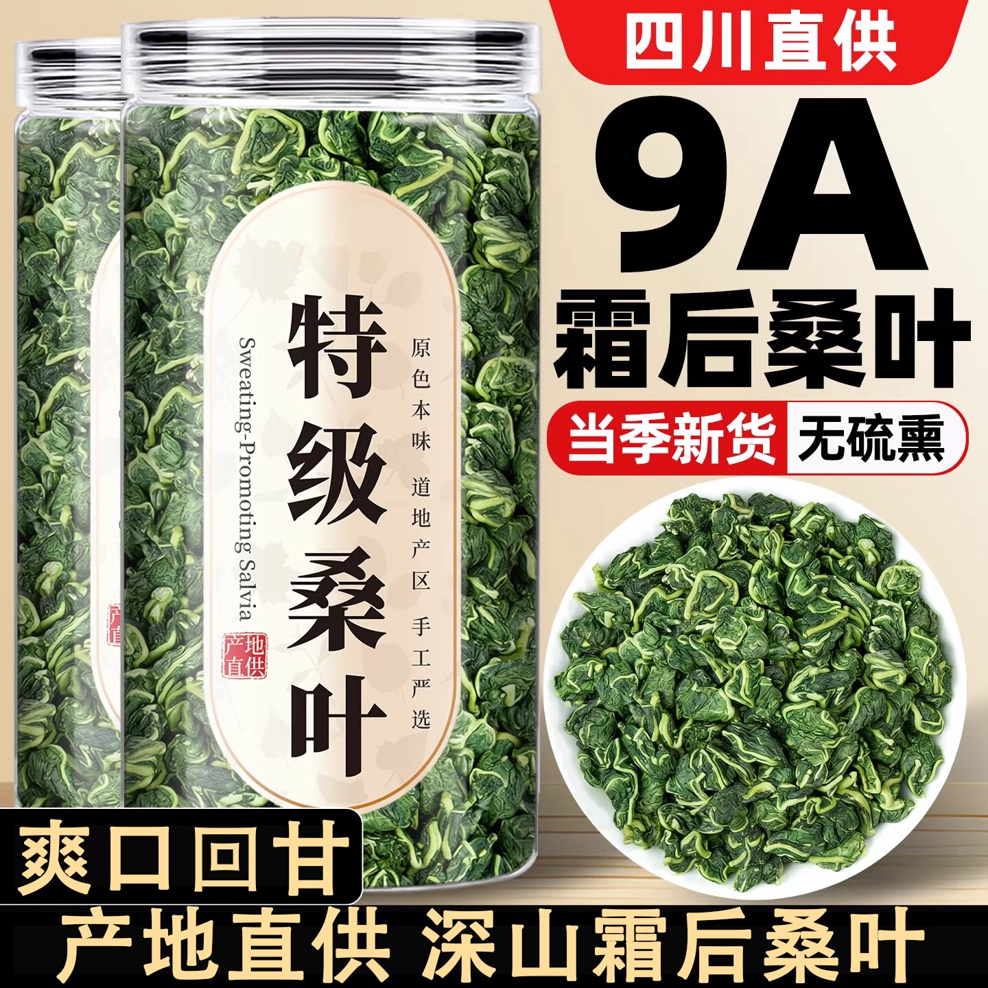 桑叶茶的功效与作用正品霜后干正宗特级官方霜打双瓜旗舰店中药材图片