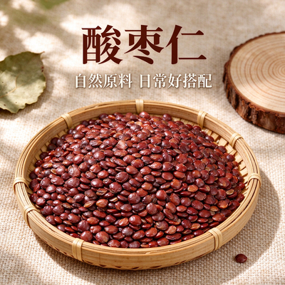 正宗炒酸枣仁500g克中药材炒酸枣仁特级熟酸枣仁野生山枣仁睡眠茶