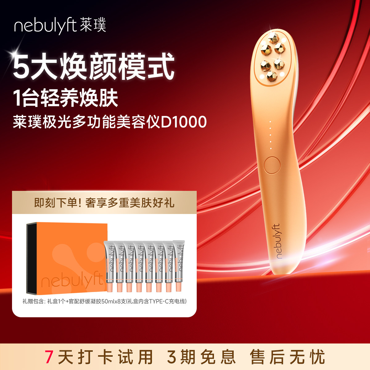 nebulyft莱璞极光美容仪D1000