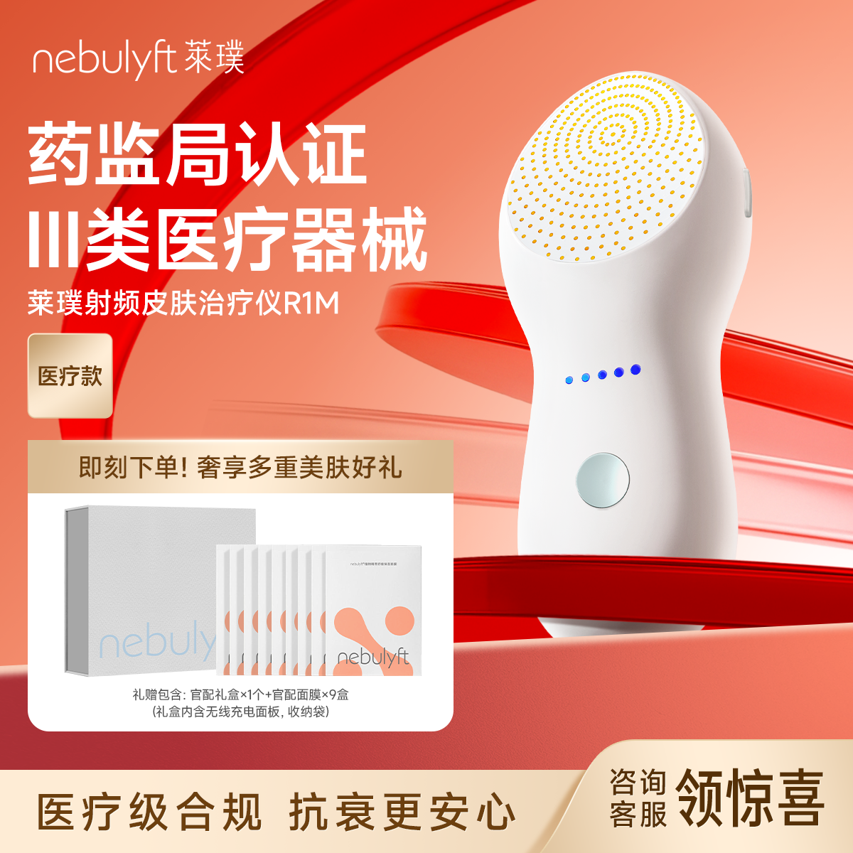 nebulyft莱璞射频皮肤治疗仪R1M