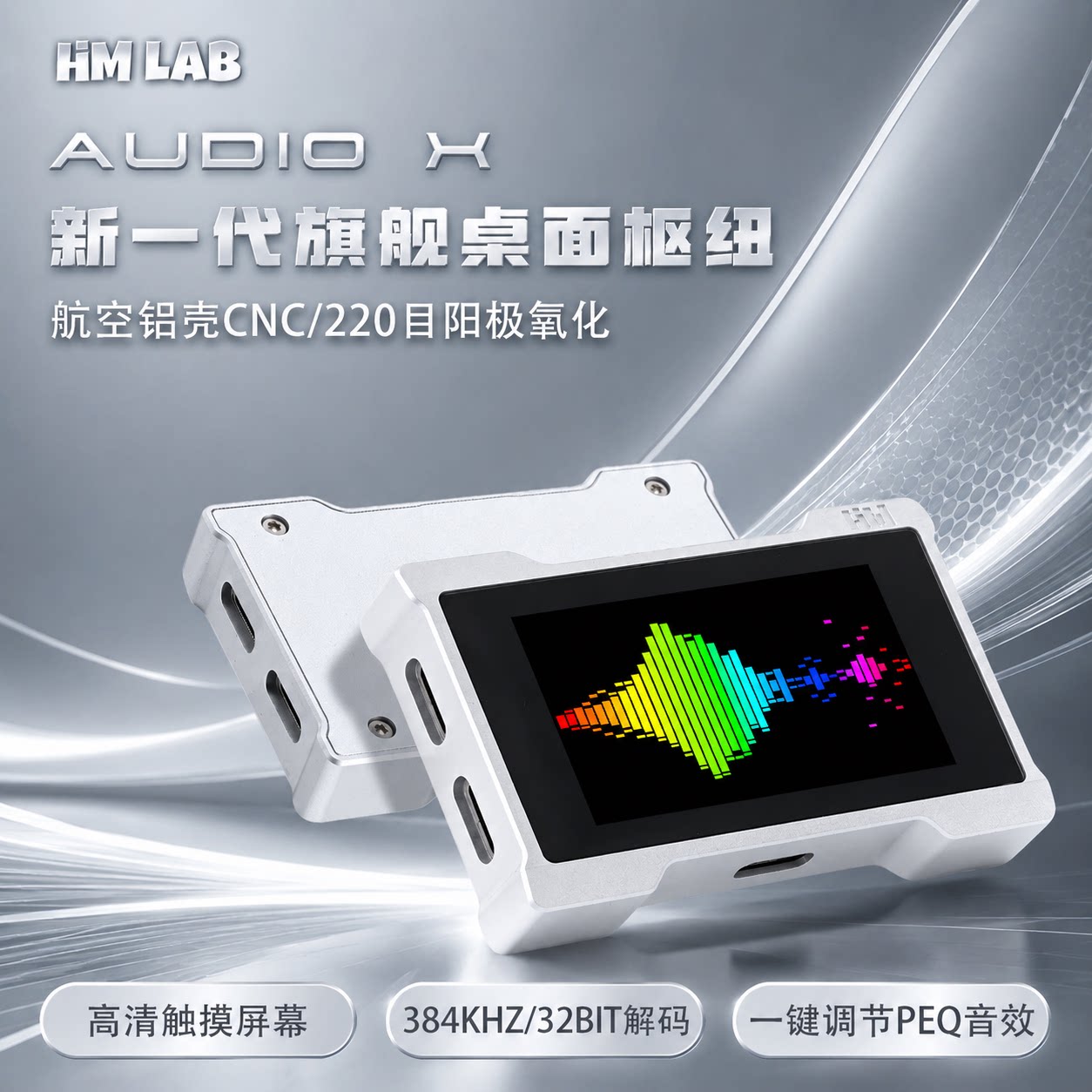 HM-AudioX 新一代旗舰触屏游戏声卡 独立DAC解码 兼容3.5带麦耳机