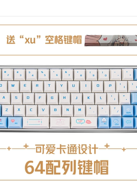 键帽 左移64+分裂空格 HM蓝白 二次元 送“xu”空格键帽 64/66键