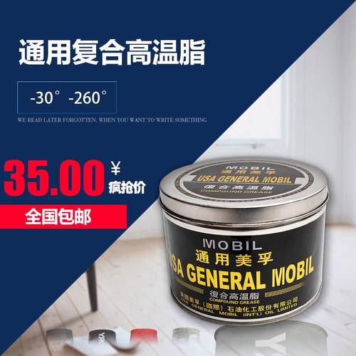 通用复合高温脂耐温220度 滴点380°黄油润滑油机械轴承工业用3#