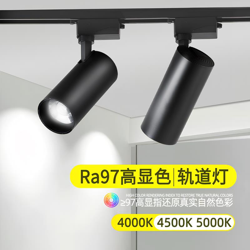 全光谱LED轨道射灯服装店铺商用45000k商场超市展厅高亮COB导轨灯
