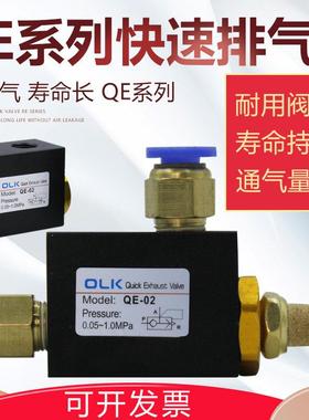 欧雷凯气动快速排气阀QE-01/02/03气缸排气阀快排阀放气阀OLK