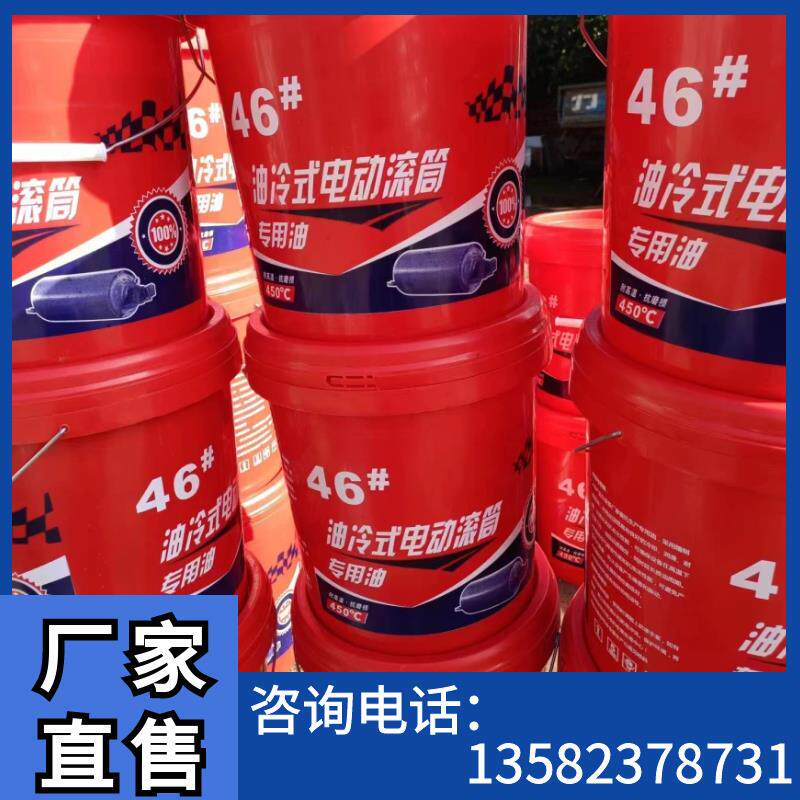 电动滚筒专用油 N46号机械油TDY75型 油冷式 电动滚筒润滑油 机油