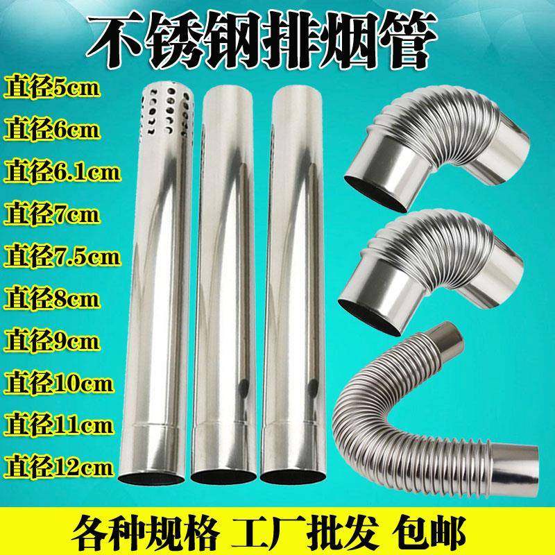 不锈钢排烟管燃气热水器排气管直径5cm6cm6.1cm7cm风管加长管烟筒