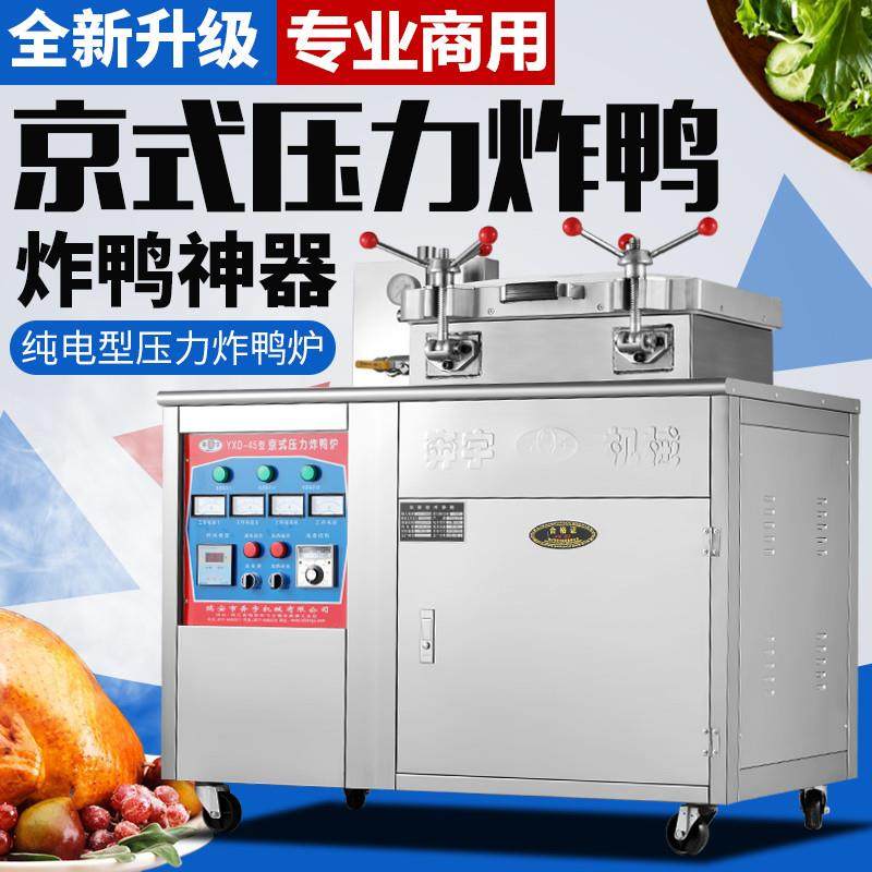 奔宇机械/北京瑞特京式炸鸭炉压力锅压力电炸炉商用爆烤鸭炉,清洗/食品/商业设备,炸炉/油炸机,淘宝优惠券,粉丝福利购,淘宝优惠卷