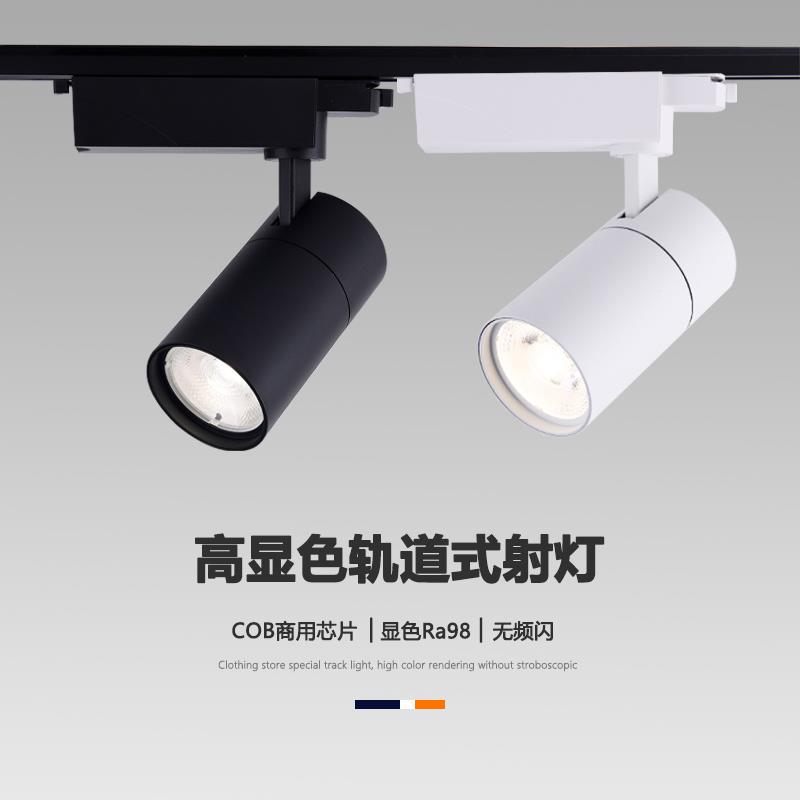 婚纱服装店明装COB轨道灯二三线高显LED射灯店铺商用4500K导轨灯