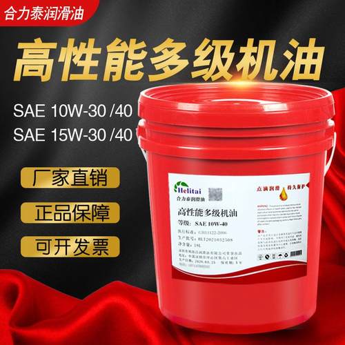 SAE15W30 15W40 10W30 10W40高性能多级机油柴油机油润滑油5W30