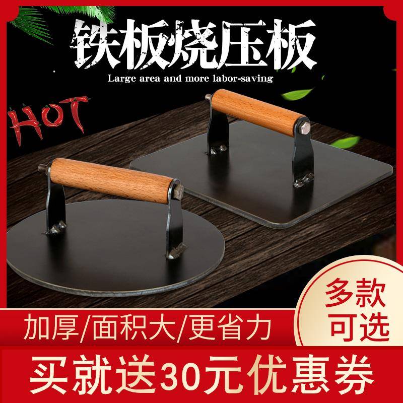 商用铁板烧鱿鱼专用压板抹子压饼机器压铲手抓饼 铁板烧 工具包邮
