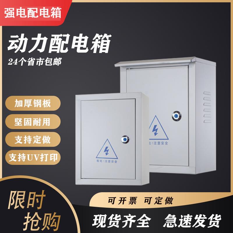 家用强电动力配电箱控制柜室外防雨户外电表工程室内明装监控箱
