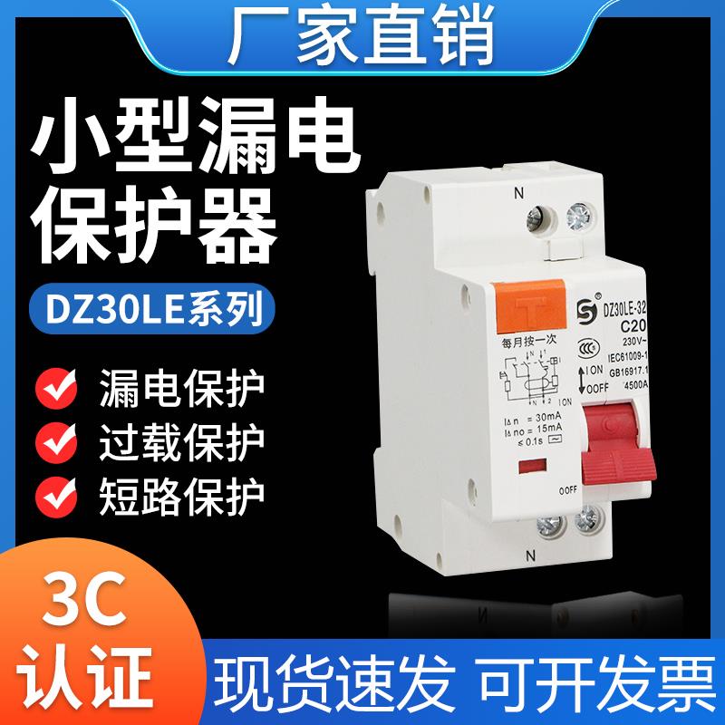 上海人民家用小型断路器DZ30LE-32漏电保护器DPN空气开 关1P25A16