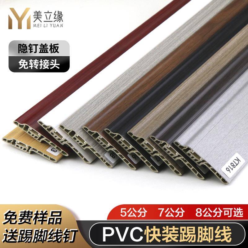 PVC踢脚线8公分隐钉竹木纤维木塑高分子5cm极窄地脚线工程墙角线