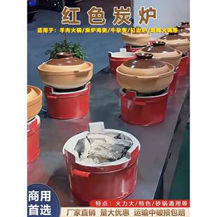 红色炭炉鸡煲炭炉地摊火锅炉子羊肉火锅炉打边炉碳炉商用可控火力