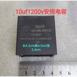 10uf1200v 无极安规关断电容 小变频机电容
